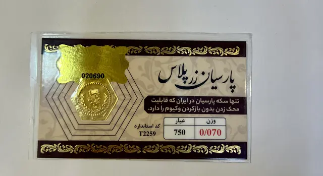 سکه طلا پارسیان 70سوت، طلای 18عیار