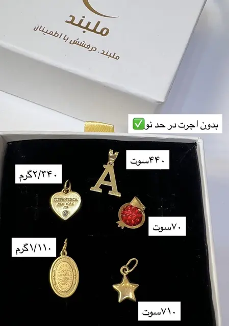 آویزهای طلا زنانه، طلای 18عیار بدون اجرت